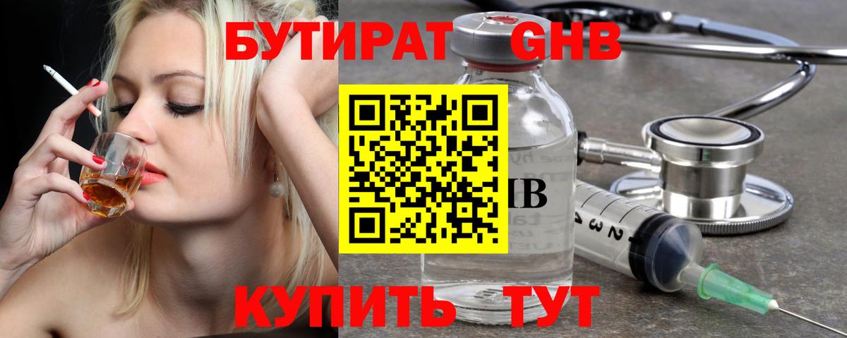 Красноуфимск  Бутират  Вход с VPN  БУТИРАТ 1.4BDO 