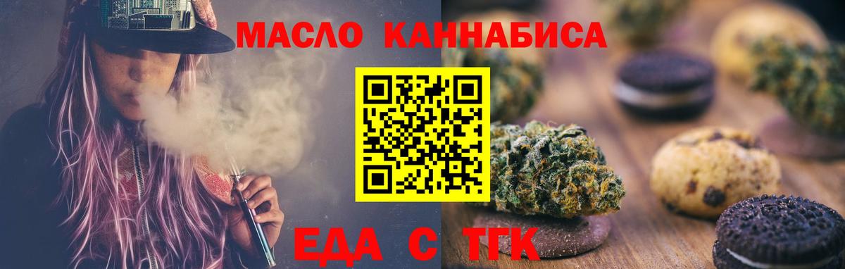 Красноуфимск  Печенье с ТГК марихуана  Вход с VPN 