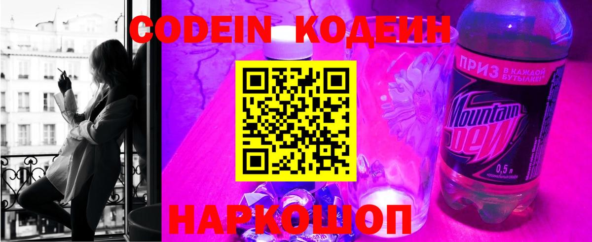 Кодеиновый сироп Lean напиток Lean (лин)  Кодеиновый сироп Lean Purple Drank  Вход с VPN  Красноуфимск 