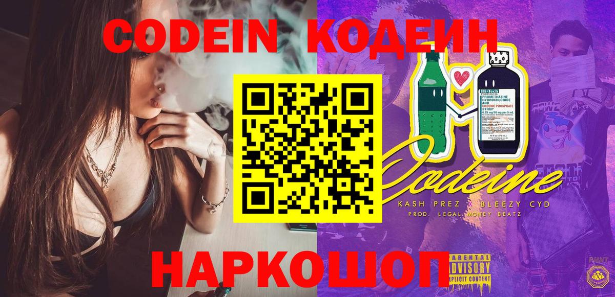 Кодеин напиток Lean (лин) Красноуфимск