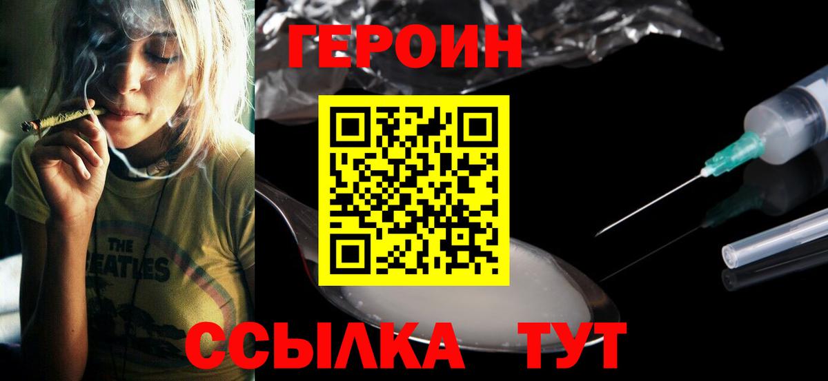 Героин Афган  Вход с VPN  ГЕРОИН  Красноуфимск 