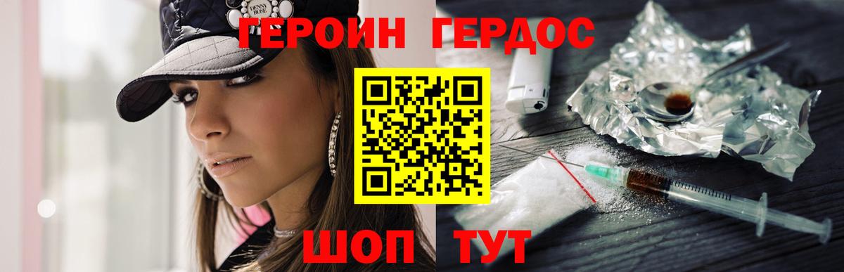 Героин VHQ Красноуфимск