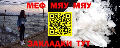 мяу мяу кристалл Заводоуковск