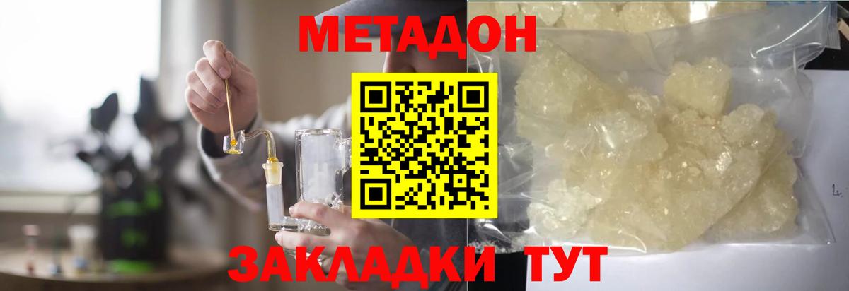 Метадон кристалл  Метадон мёд  Вход с VPN  Красноуфимск 